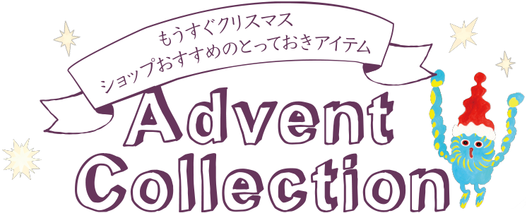 Advent Collection