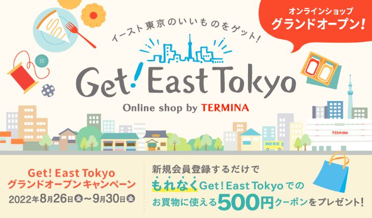 Get！East Tokyo　グランドオープン！